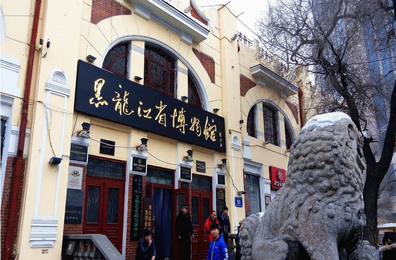 Heilongjiang Provincial Museum